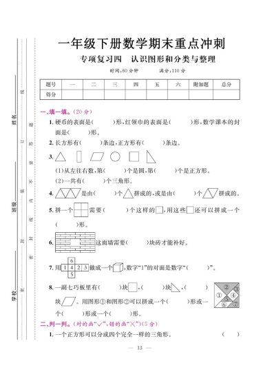 【期末复习四】认识图形和分类整理 一下数学-可达学习资料