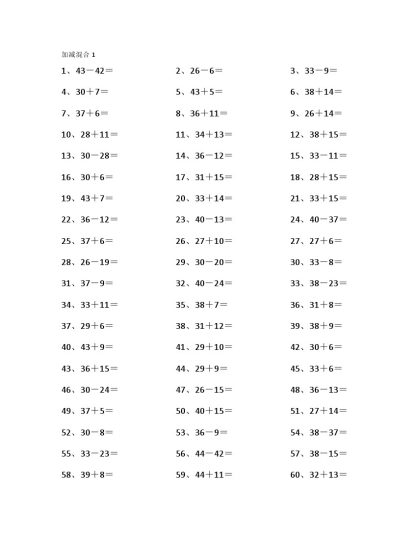 60以内混合加减第1~20篇-可达学习资料