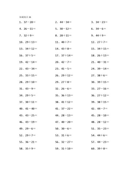 60以内混合加减第21-40篇-可达学习资料