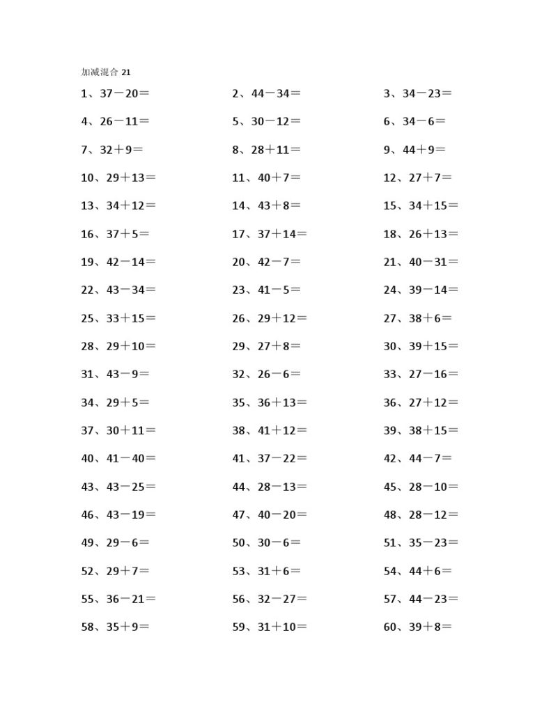 60以内混合加减第21-40篇-可达学习资料