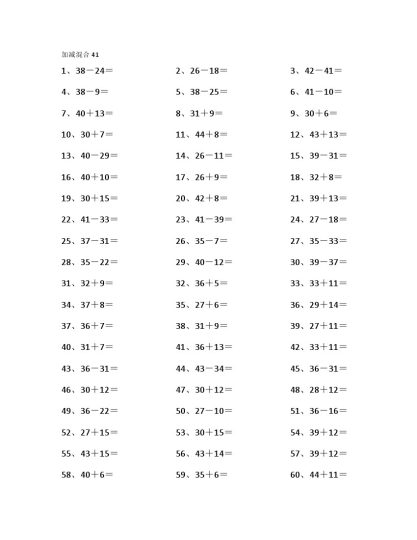 60以内混合加减第41-60篇-可达学习资料