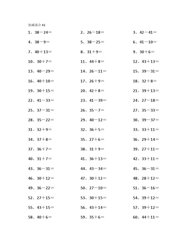 60以内混合加减第41-60篇-可达学习资料