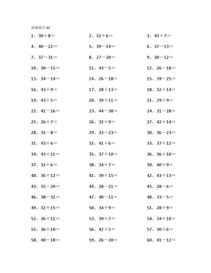 60以内混合加减第61-80篇-可达学习资料