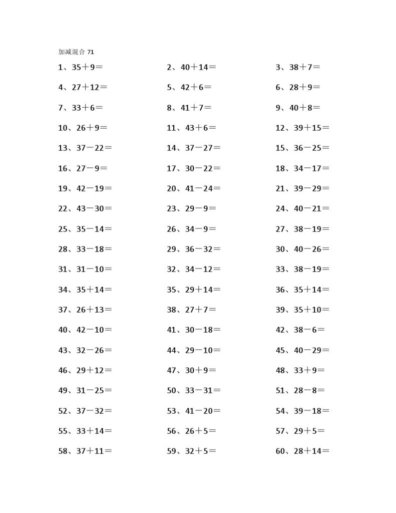 60以内混合加减第81-100篇-可达学习资料