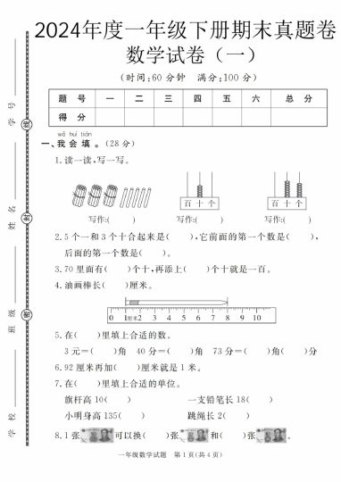 【5-11】【数学】年度一年级下册期末真题卷数学试卷（一）【54青岛版】-可达学习资料