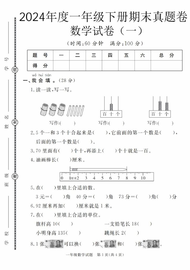 【5-11】【数学】年度一年级下册期末真题卷数学试卷（一）【54青岛版】-可达学习资料