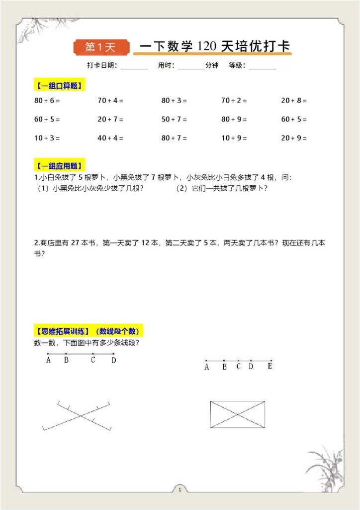 一下数学120天培优打卡-样张-可达学习资料