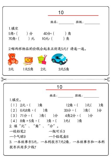 一年级下册数学10分钟练习小纸条-可达学习资料