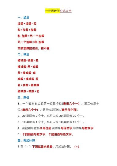 一年级下册数学公式大全-可达学习资料