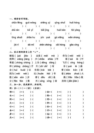 一年级基础练习-可达学习资料