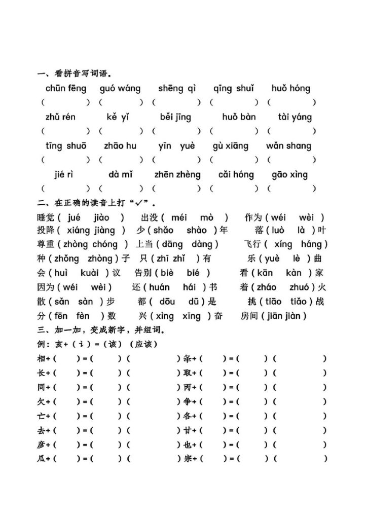 一年级基础练习-可达学习资料