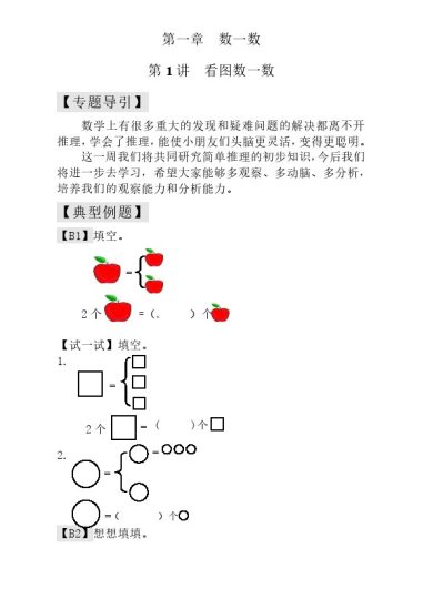 一年级奥数练习 全国通用版 含答案-可达学习资料