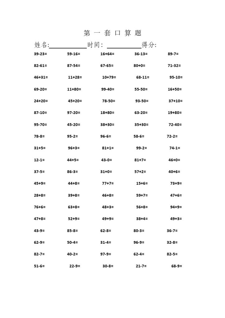 一年级数学下册口算题-可达学习资料