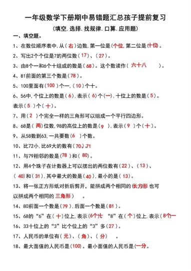 一年级数学下册期中易错题答案-可达学习资料