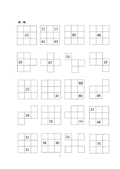 一年级数学下册百数表-可达学习资料