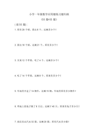 一年级数学应用题题归纳105题-可达学习资料