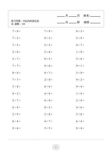 （20以内的进位加法） 1500题-可达学习资料