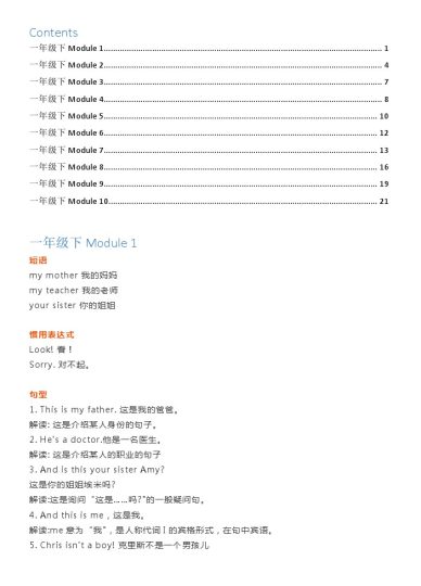 外研1起点1年级下知识点-可达学习资料