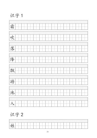 【字帖】生字字帖4-可达学习资料