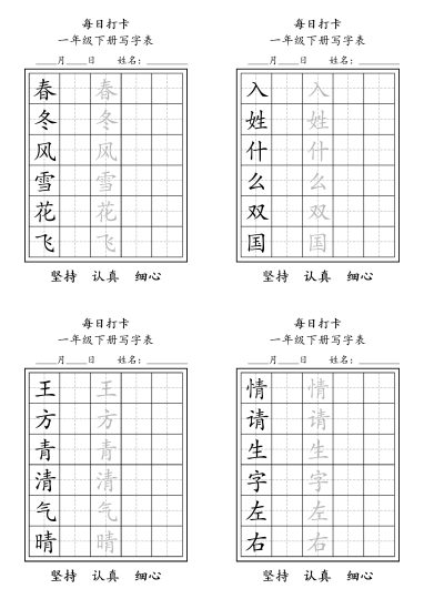 【每日练字】一下语文-可达学习资料