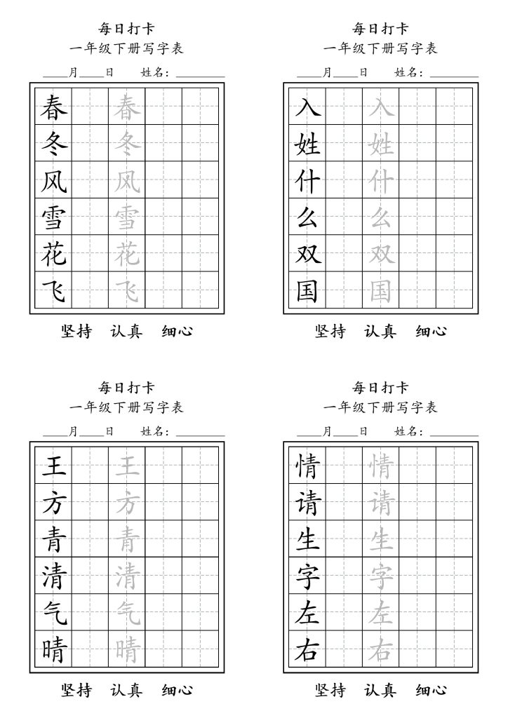 【每日练字】一下语文-可达学习资料
