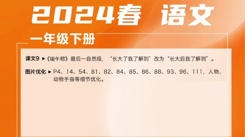 【重磅！】年春小学语文教材变动最新消息！! (2)-可达学习资料