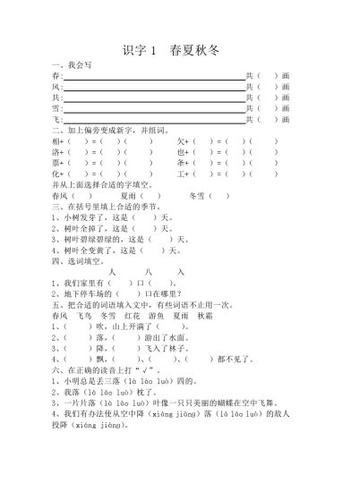 【每课一练】第一单元-可达学习资料