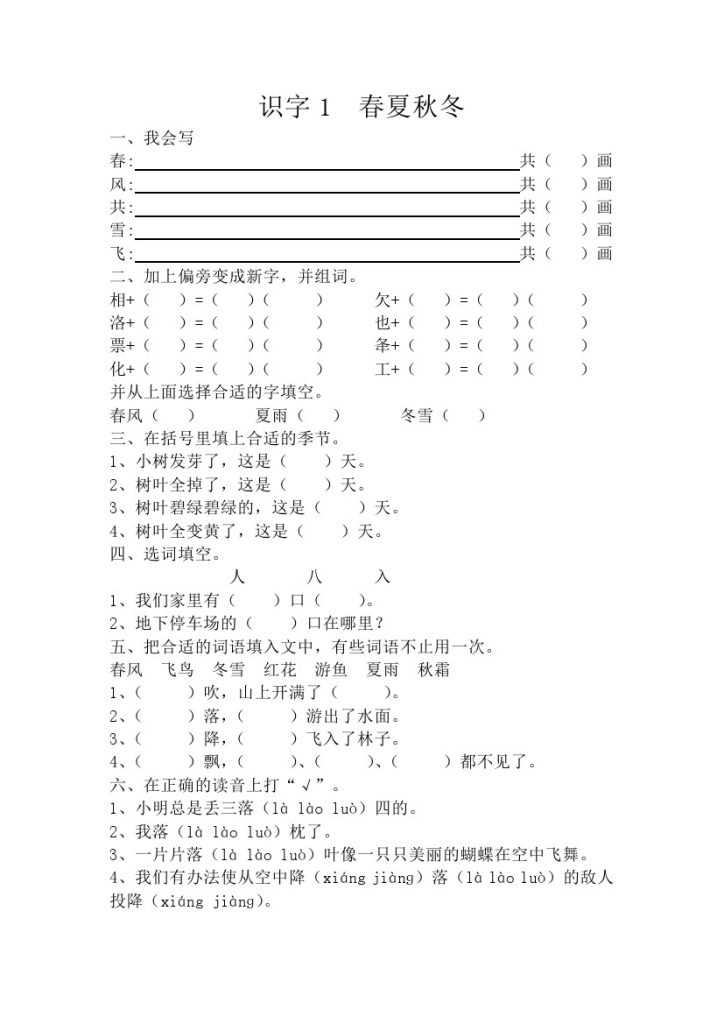 【每课一练】第一单元-可达学习资料