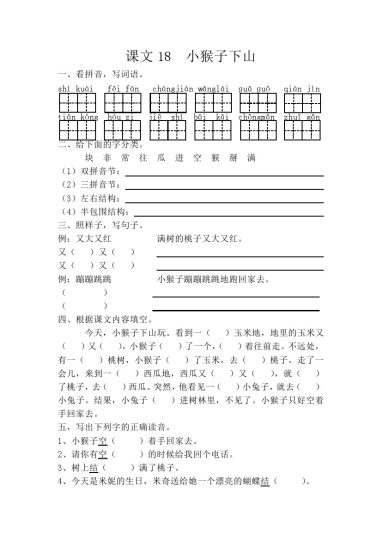 【每课一练】第七单元-可达学习资料