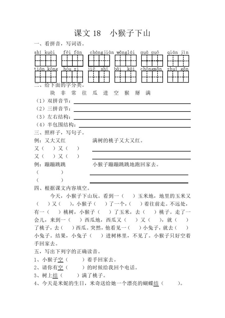 【每课一练】第七单元-可达学习资料