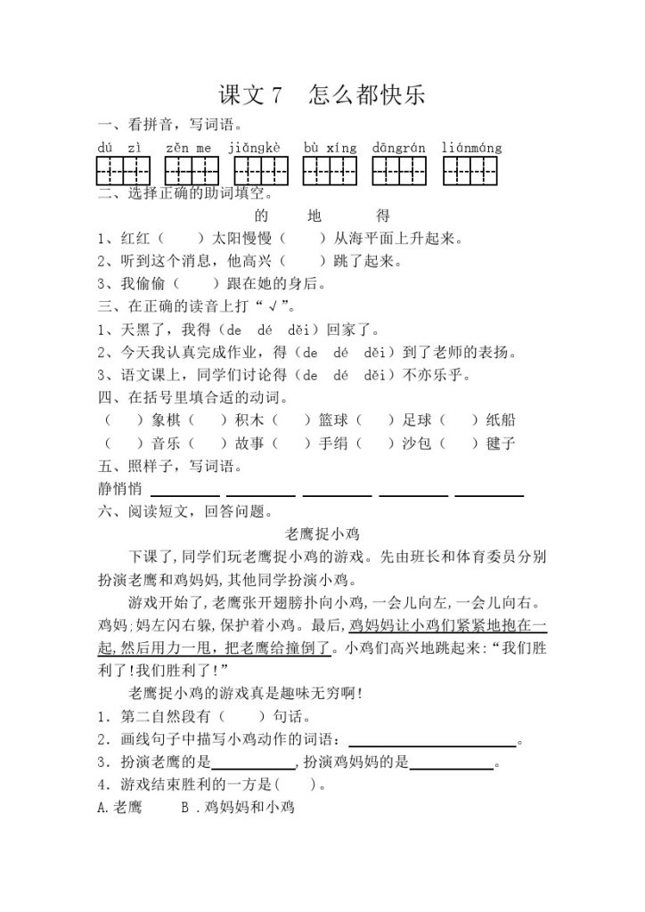 【每课一练】第三单元-可达学习资料