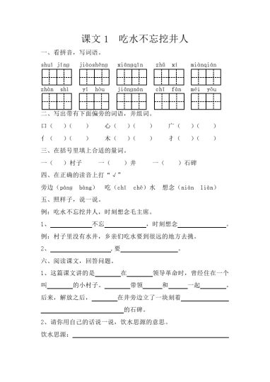【每课一练】第二单元-可达学习资料