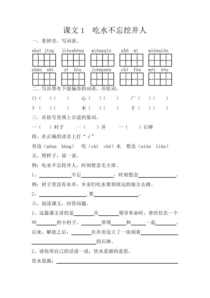【每课一练】第二单元-可达学习资料