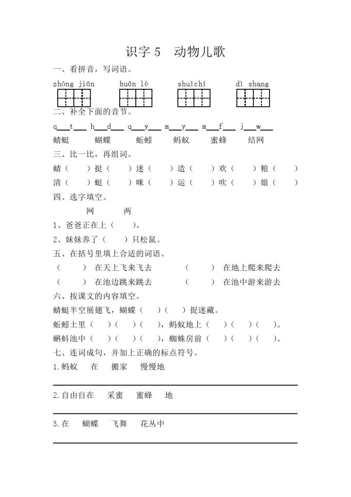【每课一练】第五单元-可达学习资料