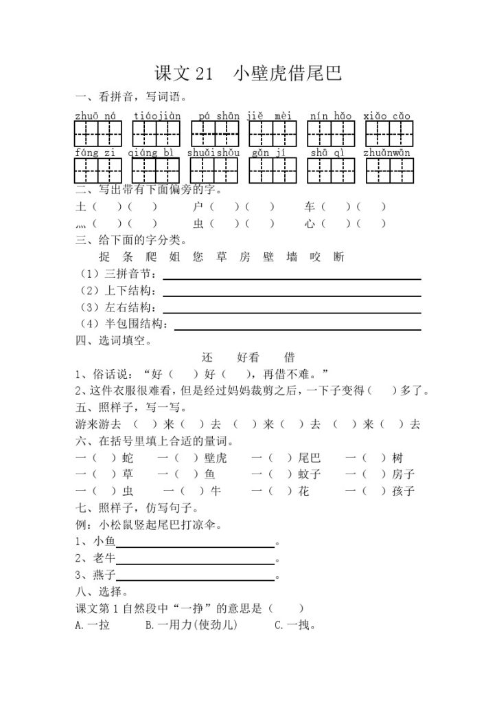 【每课一练】第八单元-可达学习资料