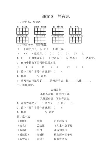 【每课一练】第四单元-可达学习资料