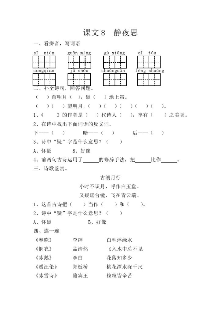 【每课一练】第四单元-可达学习资料