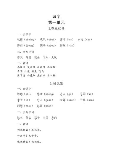 一（下）语每课+单元考点梳理汇总：常考+易错+积累19页-可达学习资料