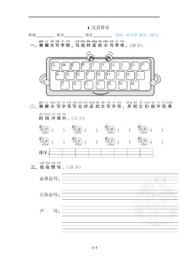 1 汉语拼音-可达学习资料