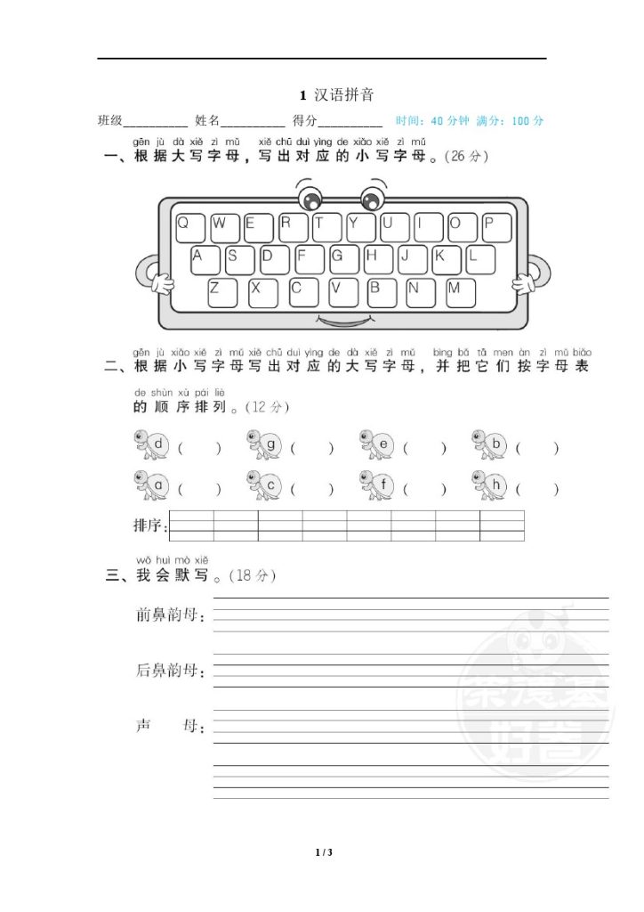 1 汉语拼音-可达学习资料