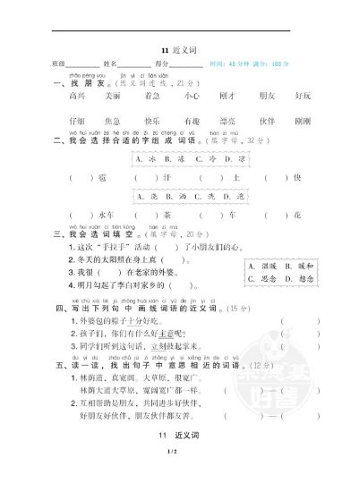 11 近义词-可达学习资料