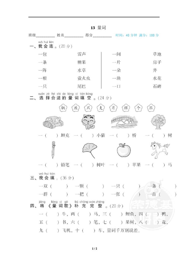13 量词-可达学习资料
