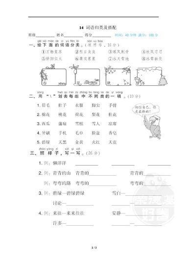 14 词语归类及搭配-可达学习资料