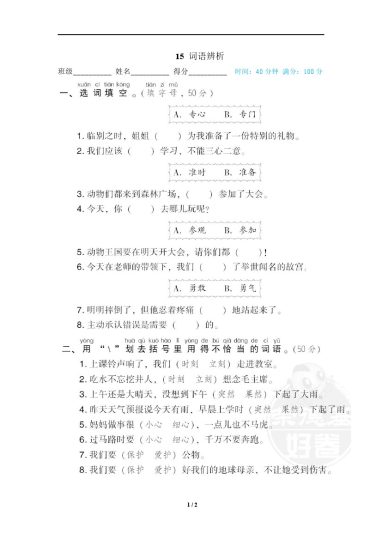 15 词语辨析-可达学习资料