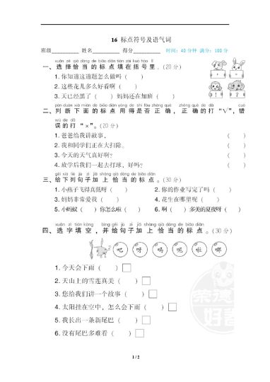 16 标点符号及语气词-可达学习资料