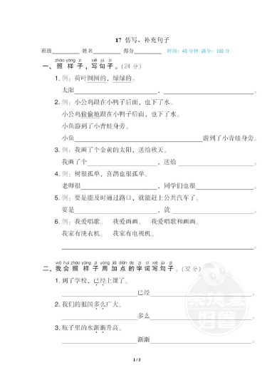 17 仿写、补充句子-可达学习资料