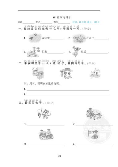 18 看图写句子-可达学习资料