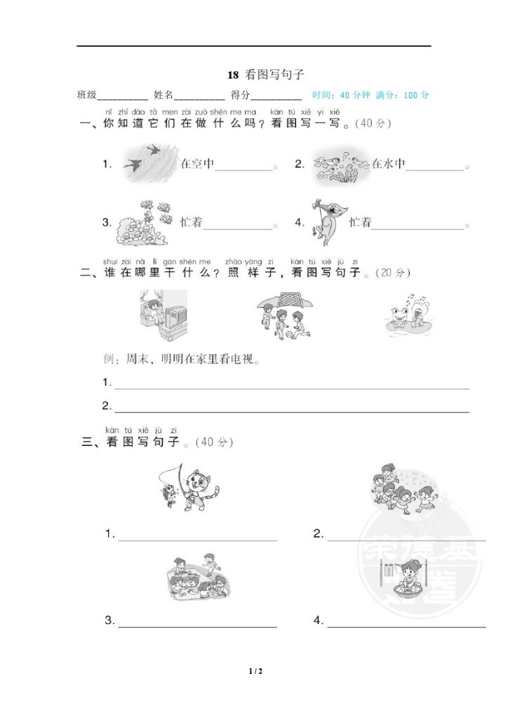 18 看图写句子-可达学习资料