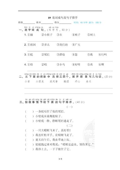 19 连词成句及句子排序-可达学习资料