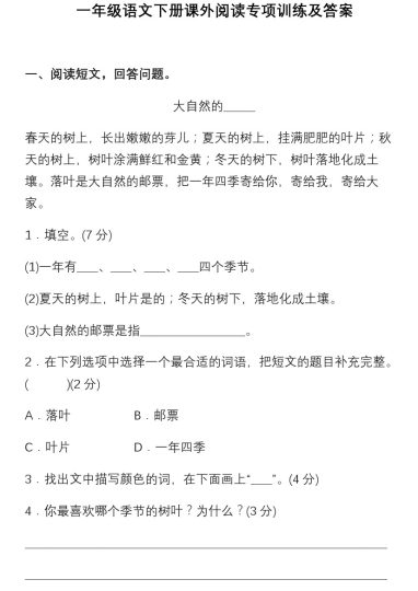1年级语文下册课外阅读专项训练及答案-可达学习资料